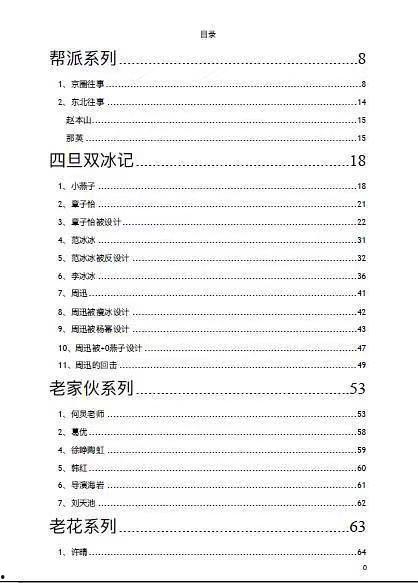 娱乐圈吃瓜文档421页